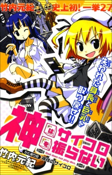 Portada de Kami wa Saikoro o Furanai