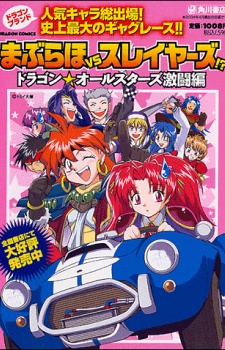 Portada de Maburaho VS Slayers