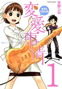 Portada de Boku to Watashi no Henai Jijou
