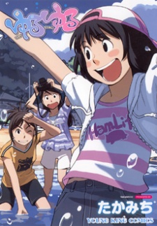Portada de Yuruyuru