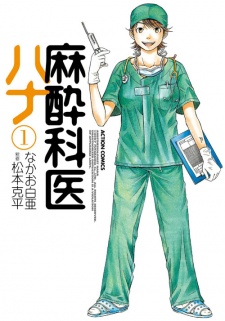 Portada de Masuikai Hana