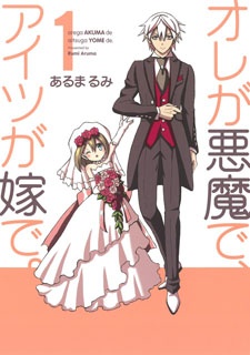 Portada de Aitsu ga Yome de.