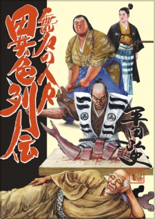 Portada de Mumei no Hitobito Ishoku Retsuden