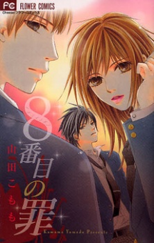 Portada de 8 Banme no Tsumi