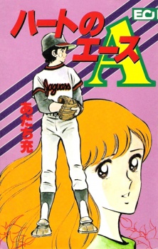 Portada de Heart no A