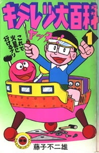 Portada de Kiteretsu Daihyakka