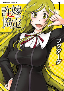Portada de Iinazuke Kyouytei