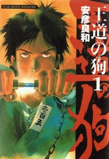 Portada de Oudou no Inu