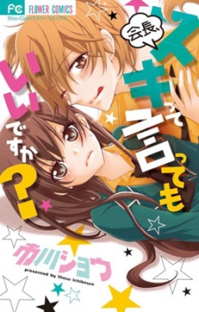 Portada de Kaichou, Suki tte Itte mo Ii desu ka?