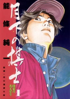Portada de Gekka no Kishi