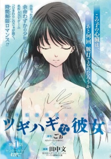 Portada de Tsugihagi na Kanojo