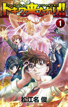 Portada de Tokiwa Kitareri!!