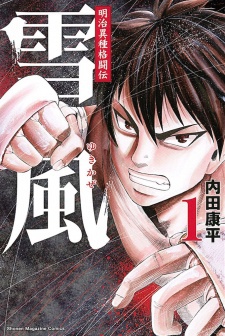 Portada de Meiji Ishu Kakutouden - Yukikaze