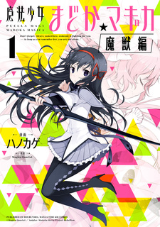 Portada de 魔法少女まどか☆マギカ[魔獣編]