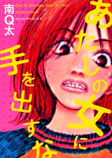Portada de Atashi no Onna ni Te o Dasu na