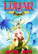 Portada de Lunar - Younenki no Owari