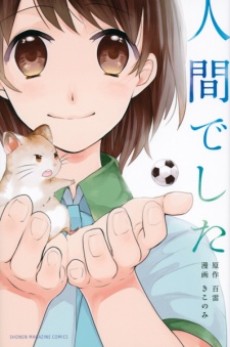 Portada de Ningen deshita