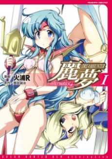 Portada de Dreamhunter Remu Alternative
