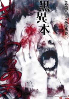 Portada de Kuro Ihon