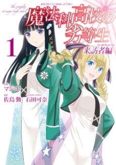 Portada de Mahouka Koukou no Rettousei - Raihousha Hen