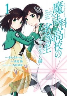 Portada de Mahouka Koukou no Rettousei - Daburu Sebun-hen