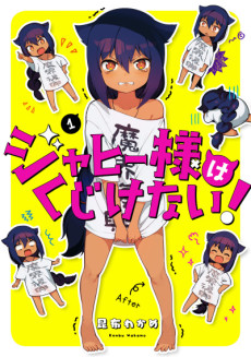 Portada de Jahy-sama wa Kujikenai!