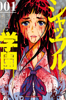 Portada de Shuffle Gakuen