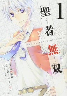Portada de Seija Musou ~Salaryman, Isekai de Ikinokoru Tame ni Ayumu Michi~