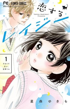 Portada de Koisuru Leijii