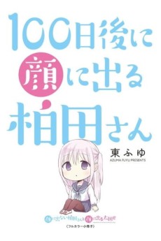 Portada de 100-nichigo ni Kao ni Deru Kashiwada-san