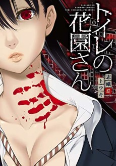 Portada de Toire no Hanazono-san