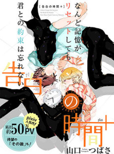 Portada de Kokuhaku no Jikan+