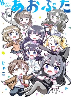 Portada de AoButa Rokukoma