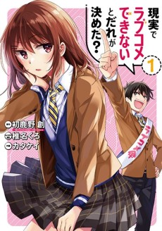 Portada de Genjitsu de LoveCome Dekinai to Dare ga Kimeta?