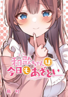 Portada de Waka-chan wa Kyou mo Azatoi