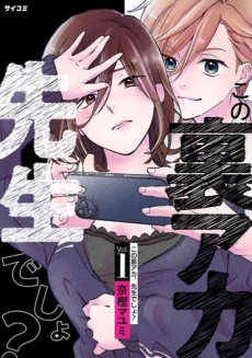 Portada de Kono Ura Aka, Sensei desho?