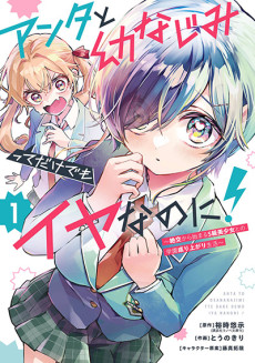 Portada de Anta to Osananajimi tte dake demo Iya nanoni! ~Zekkou kara Hajimaru S-kyuu Bishoujo to no Gakuen Nariagari Seikatsu~