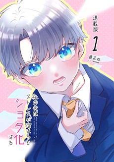 Portada de Stress de Shota Kasuru Otto to Tsuma no o Hanashi