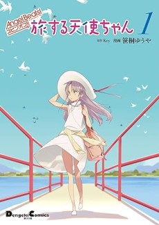Portada de Angel Beats! Spin-off!! Tabisuru Tenshi-chan