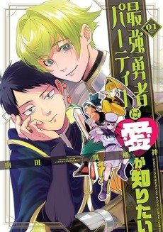 Portada de Saikyou Yuusha Party wa Ai ga Shiritai