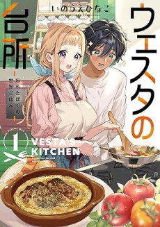 Portada de Wesuta no Daidokoro -Wasureta Boku no Sekai Gohan-