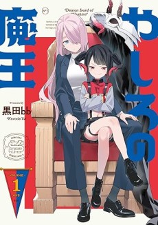 Portada de Yashiro no Maou