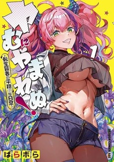 Portada de Yamu ni Yamarenu! ~Tensei Kenja no Heion(?) na Nichijou~