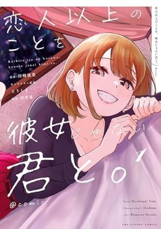 Portada de Koibito Ijou no Koto o, Kanojo ja Nai Kimi to