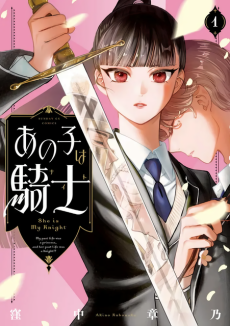 Portada de Ano Ko wa Kishi
