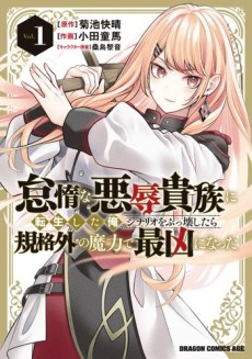 Portada de Taida na Akujoku Kizoku ni Tensei shita Ore, Scenario wo Bukkowashitara Kikakugai no Maryoku de Saikyou ni Natta