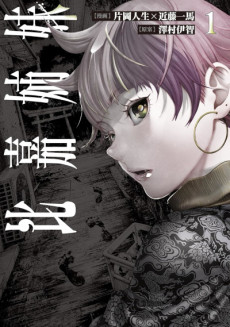 Portada de Higa-shimai