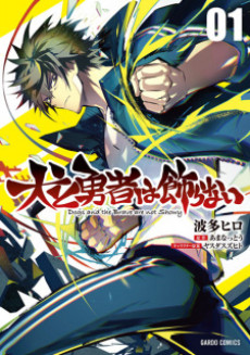 Portada de Inu to Yuusha wa Kazaranai