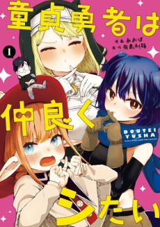 Portada de Doutei Yuusha wa Nakayoku Shitai