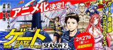 Portada de GATE SEASON 2: Jieitai Kanoumi nite, Kaku Tatakaeri
